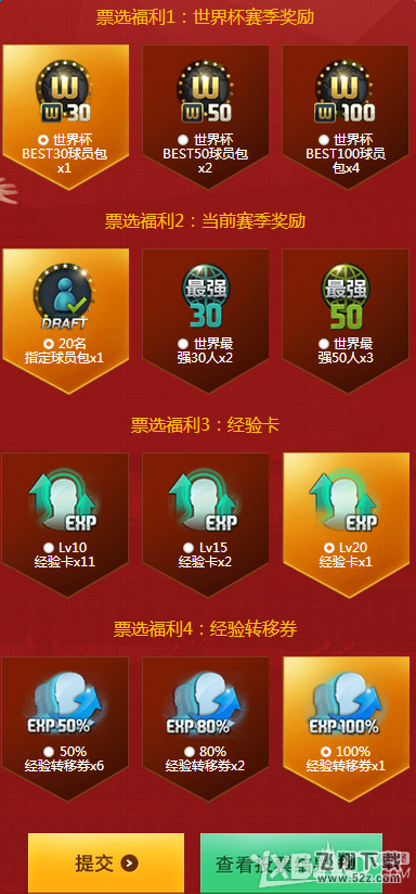 《fifa online3》2015年度狂欢 整点福利