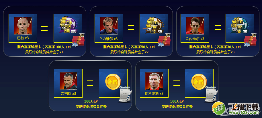《fifa online3》迎接新引擎巨星摇摇乐活动介绍