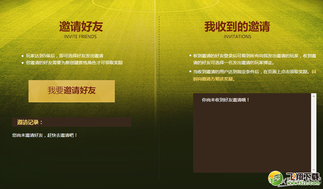 《fifa online3》年度狂欢新人专场活动介绍