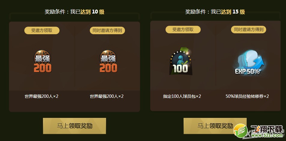 《fifa online3》年度狂欢新人专场活动介绍