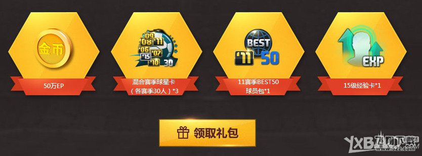 《fifa online3》年度狂欢宴老将回归活动介绍