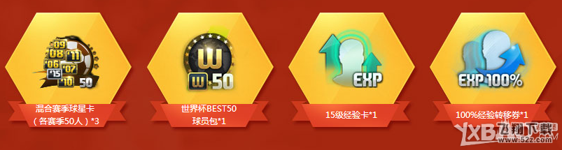 《fifa online3》年度狂欢宴老将回归活动介绍