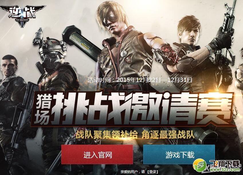 《逆战》猎场挑战赛 挑战奖励等你拿