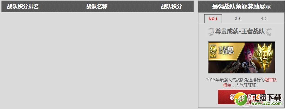 《逆战》战队积分赛 角逐最火强力战队