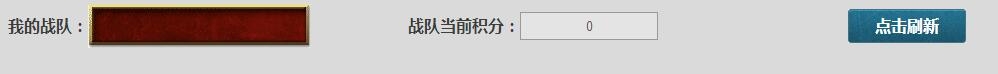 《逆战》战队积分赛 角逐最火强力战队