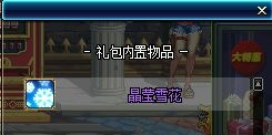 《DNF》雪花光环装备属性与获得方法