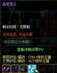 《DNF》雪花光环装备属性与获得方法