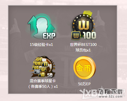 《fifa online3》移动端年度狂欢史上最强福利活动介绍