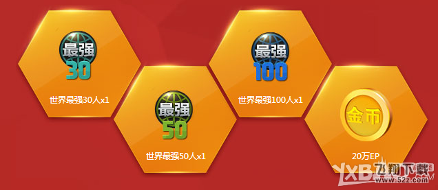 《fifa online3》移动端年度狂欢史上最强福利活动介绍