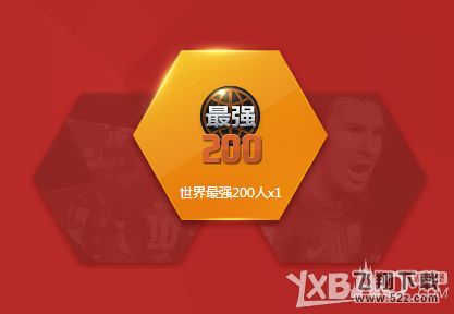 《fifa online3》移动端年度狂欢史上最强福利活动介绍