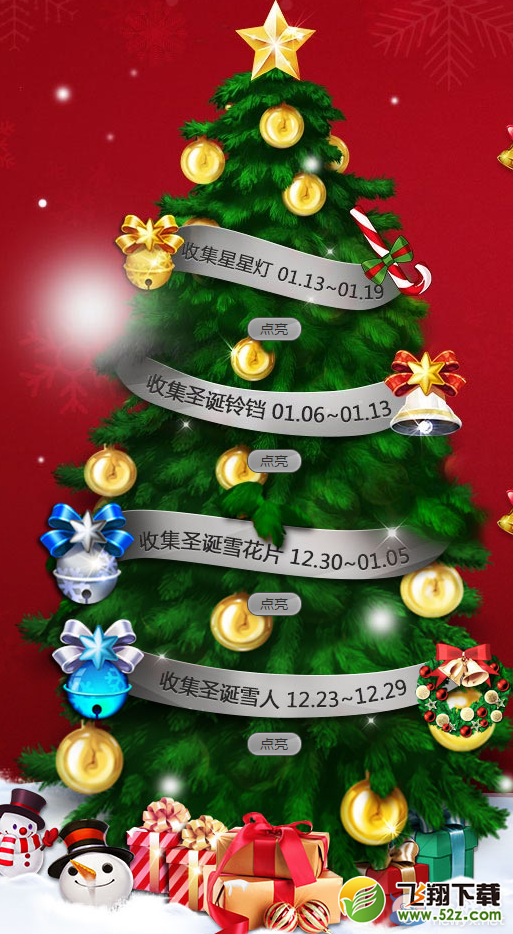 《枪神纪》圣诞作战计划 永久皮肤任你领