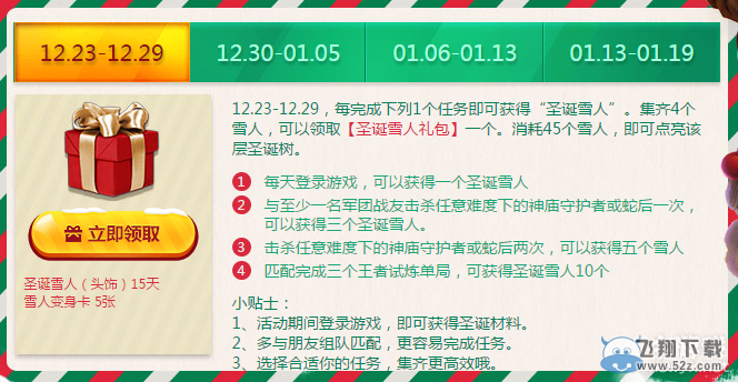 《枪神纪》圣诞作战计划 永久皮肤任你领