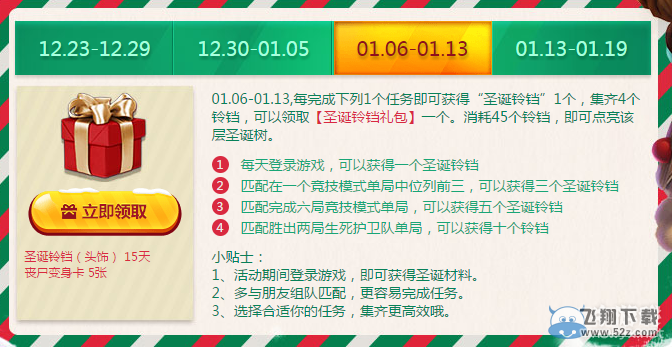 《枪神纪》圣诞作战计划 永久皮肤任你领