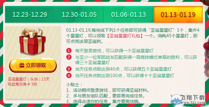 《枪神纪》圣诞作战计划 永久皮肤任你领