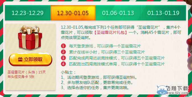 《枪神纪》圣诞作战计划 永久皮肤任你领