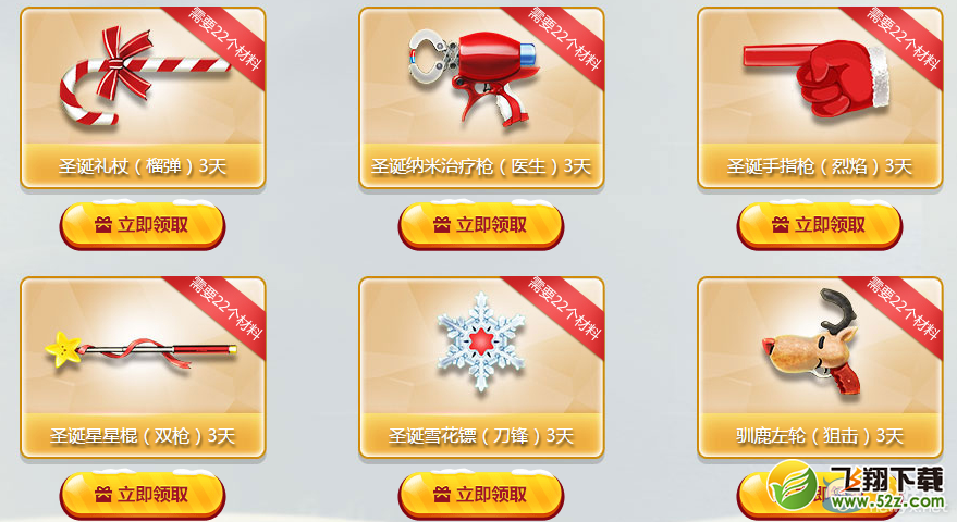 《枪神纪》圣诞作战计划 永久皮肤任你领