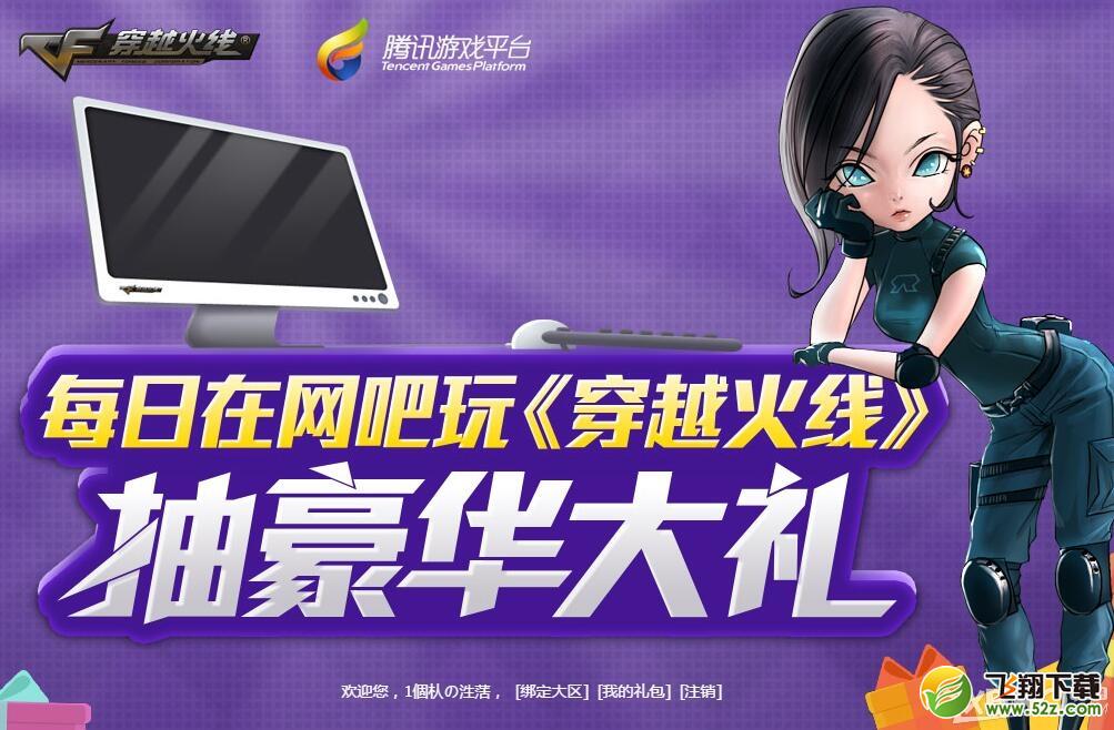 《CF》网吧抽豪礼活动 赢黄金武器