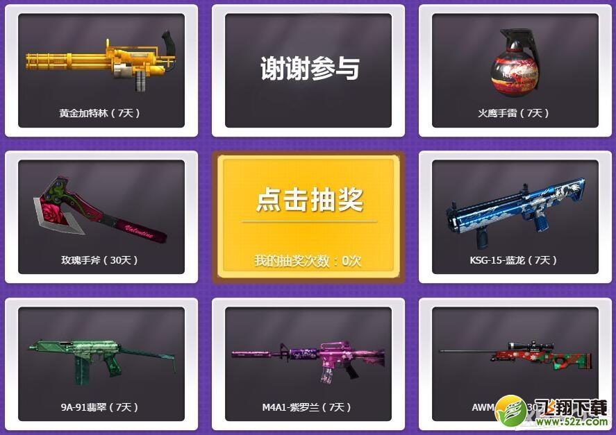 《CF》网吧抽豪礼活动 赢黄金武器