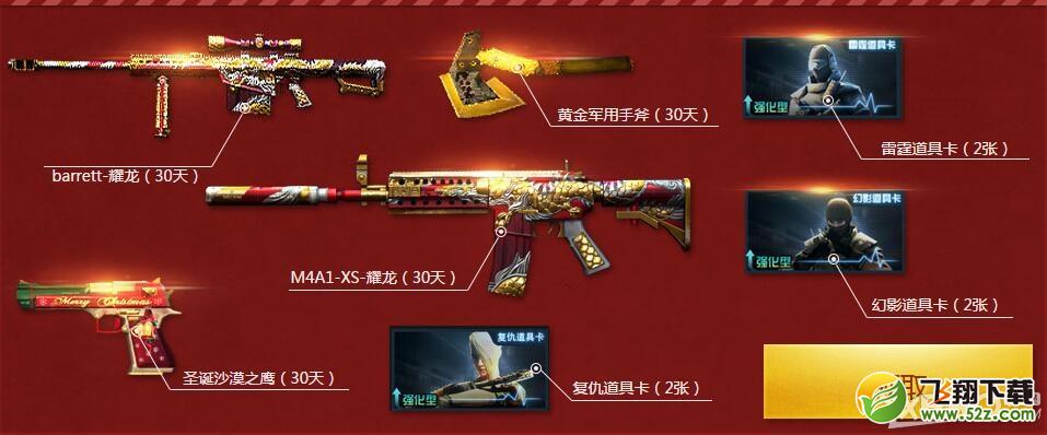 《CF》我们的圣诞节活动 抽永久英雄武器