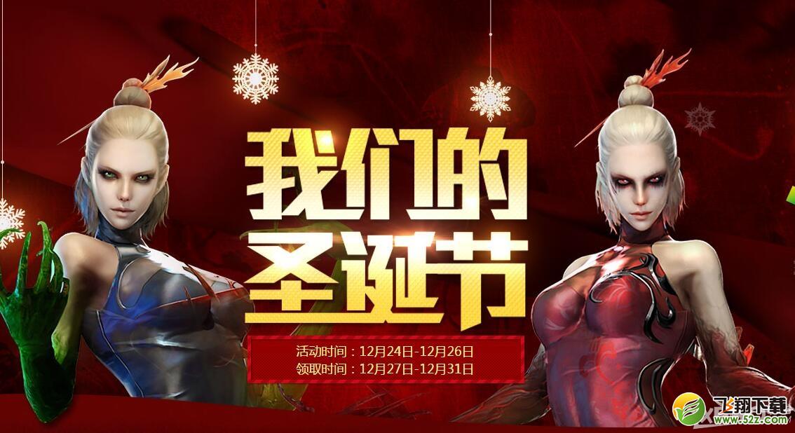 《CF》我们的圣诞节活动 抽永久英雄武器