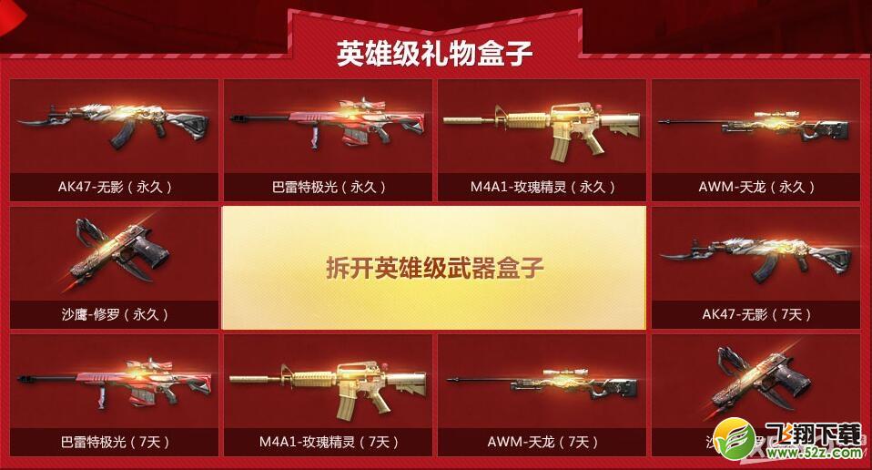 《CF》我们的圣诞节活动 抽永久英雄武器