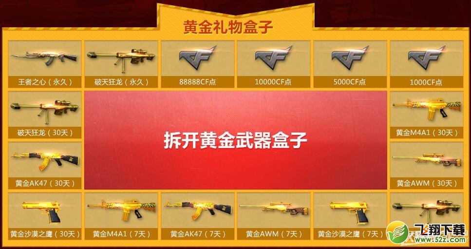 《CF》我们的圣诞节活动 抽永久英雄武器