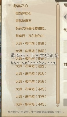 《上古世纪》源晶之心来源介绍