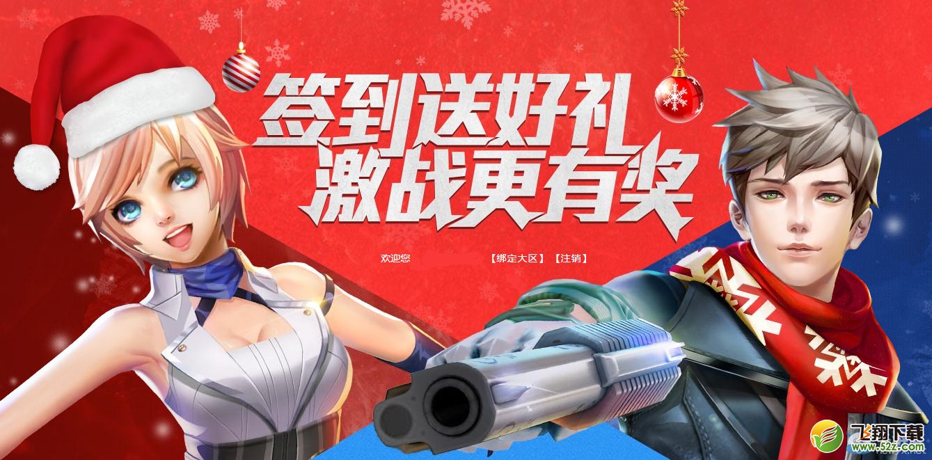 《枪神纪》签到送好礼 激战更有奖