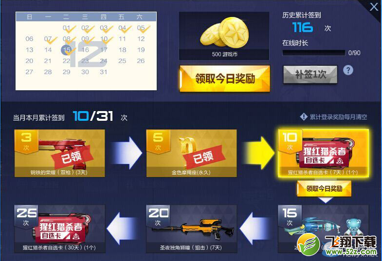 《枪神纪》签到送好礼 激战更有奖