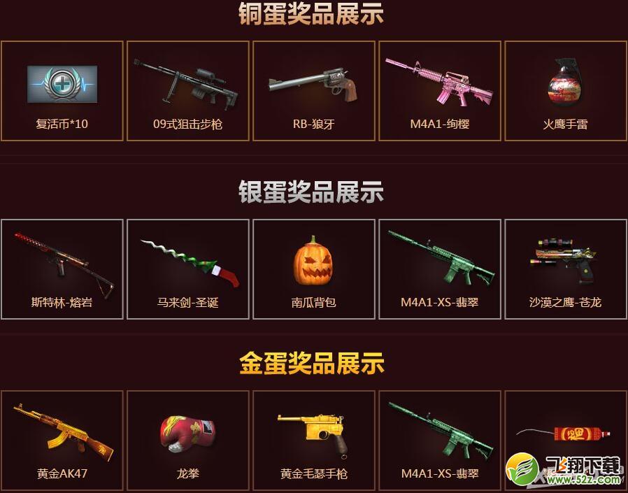 《CF》2015双旦砸金蛋活动 领取黄金武器