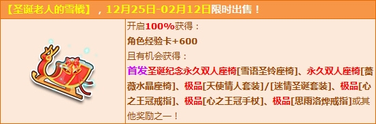 《QQ飞车》圣诞奢华纪念，首发永久双人座椅耀目降临！