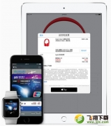 Apple Pay和支付宝区别