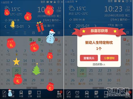 2015感谢有你 人生日历撒红包送6S啦