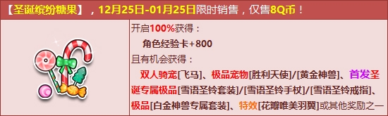 《QQ飞车》甜蜜圣诞缤纷糖果 首发圣诞纪念极品来袭！