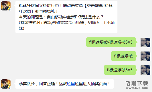 今天的问题是：自由移动中全新PK玩法是什么? 全民突击12月24日每日一题答案