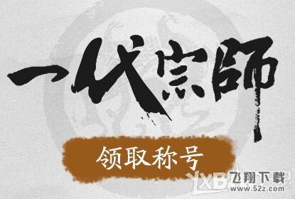 《剑灵》洪门之师荣光活动