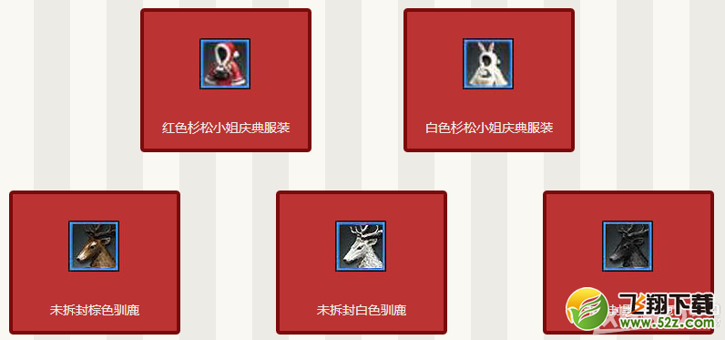 《上古世纪》圣诞魔法礼盒限时上架活动介绍