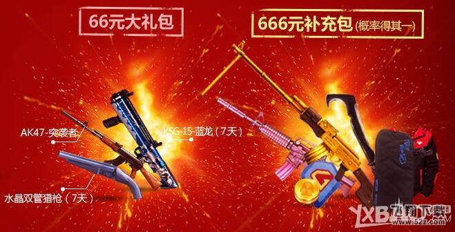 《CF》年度福利666元新手礼 领666元极品礼包