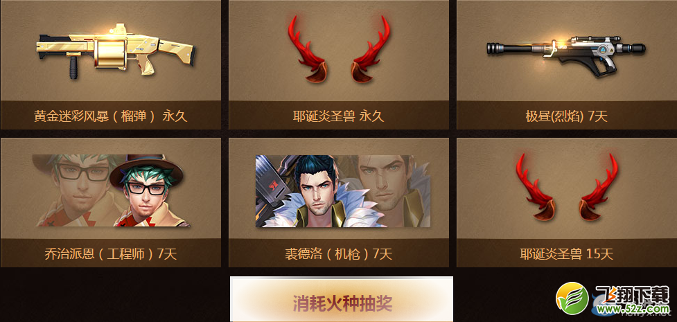 《枪神纪》火种获取方法