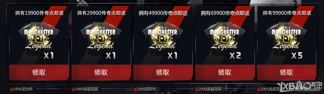 《fifa online3》曼联传奇大回馈活动介绍