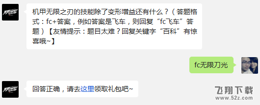 机甲无限之刃的技能除了变形增益还有什么? 天天飞车12月25日每日一题答案