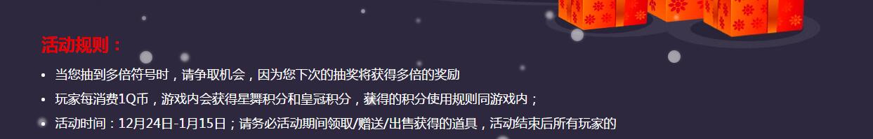 《QQ炫舞》双旦齐庆 欢乐聚宝盆