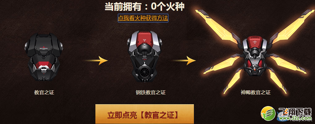 《枪神纪》重金悬赏 五星教官