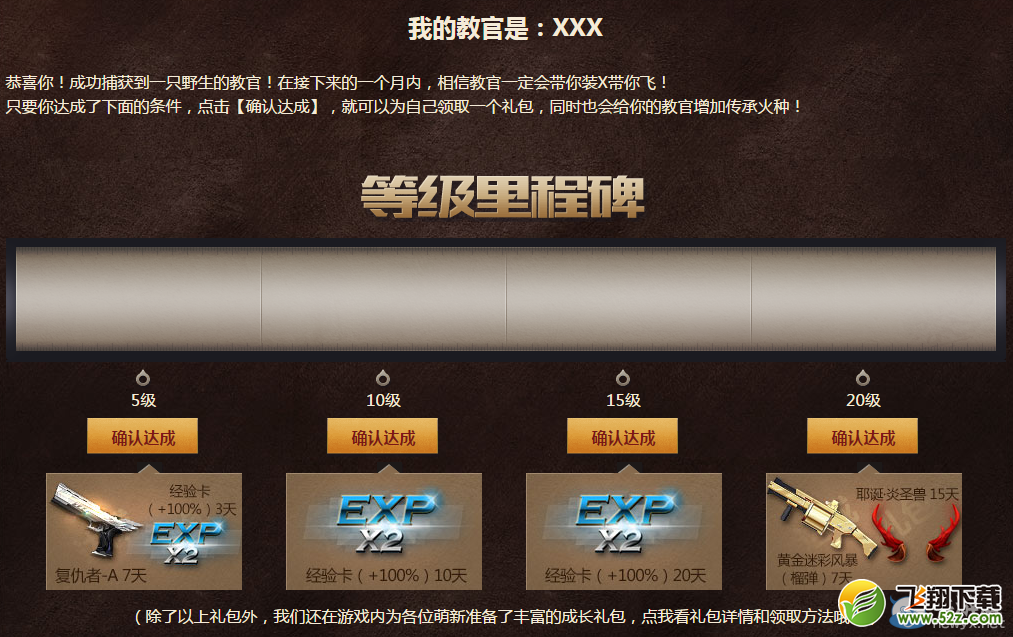 《枪神纪》重金悬赏 五星教官