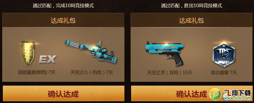 《枪神纪》重金悬赏 五星教官