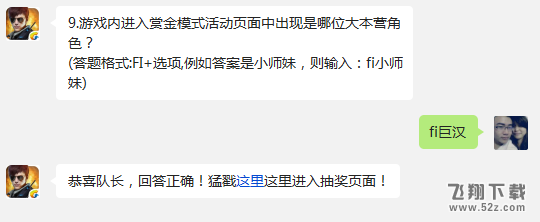 9.游戏内进入赏金模式活动页面中出现是哪位大本营角色?