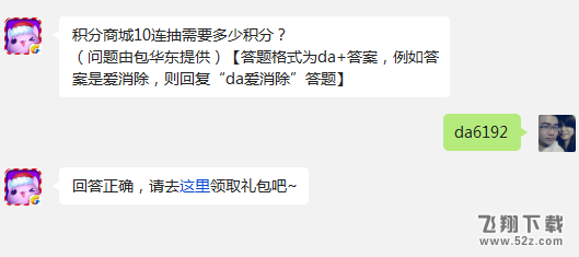 积分商城10连抽需要多少积分?(问题由包华东提供)