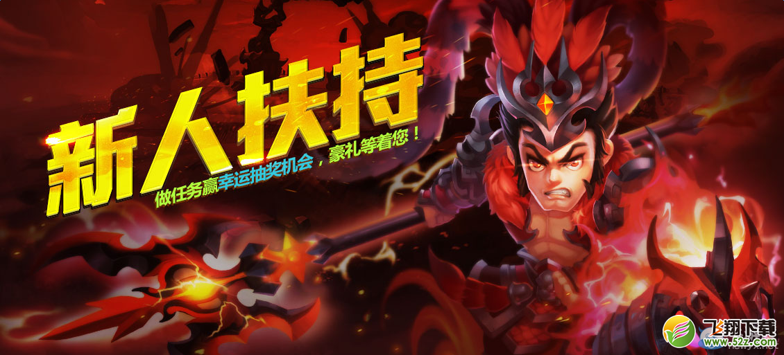 《梦塔防S》新人扶持计划活动