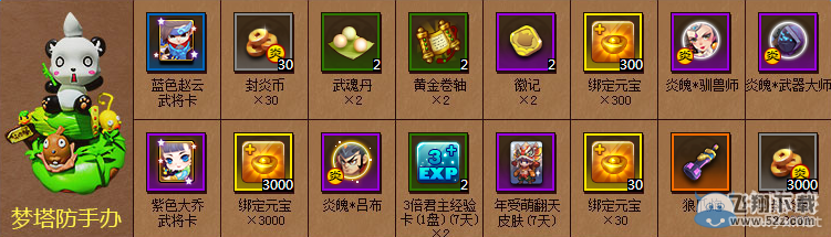 《梦塔防S》新人扶持计划活动