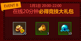 《梦塔防S》双节狂欢 元旦礼物大派送
